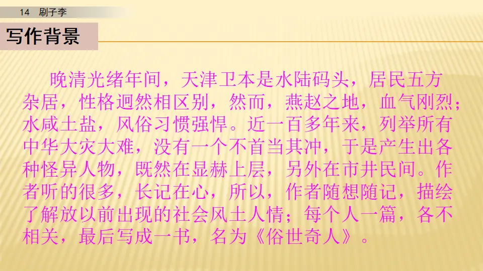 14 刷子李_第一课时（课件1）_05.webp