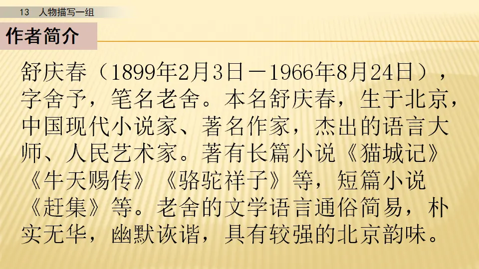 13 人物描写一组_第二课时（课件1）_03.webp