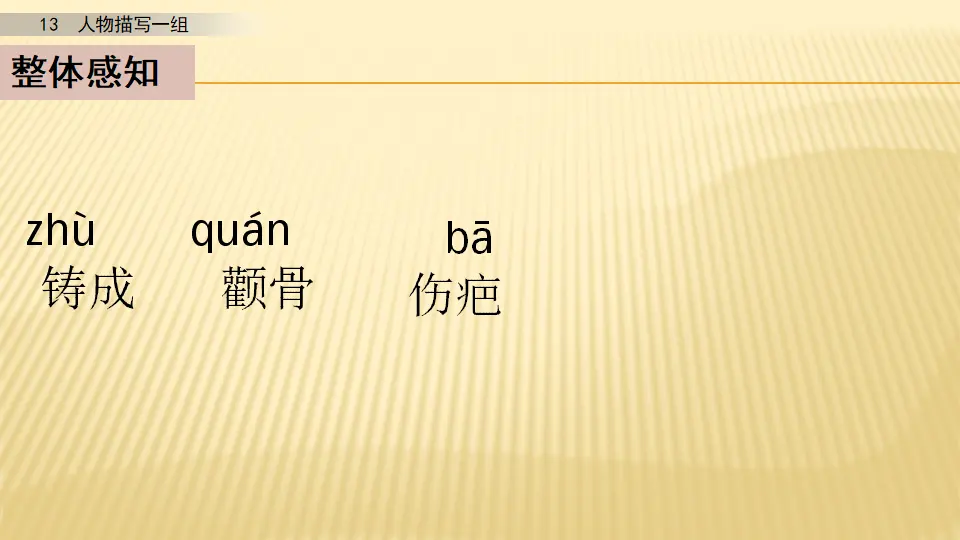 13 人物描写一组_第二课时（课件1）_04.webp