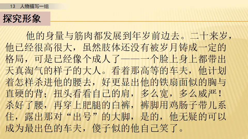 13 人物描写一组_第二课时（课件1）_05.webp