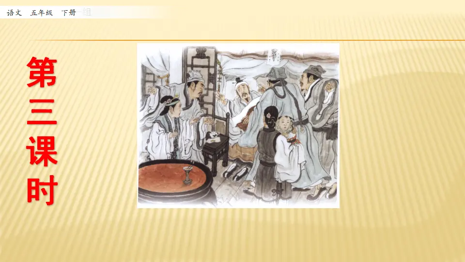 13 人物描写一组_第三课时（课件1）_01.webp