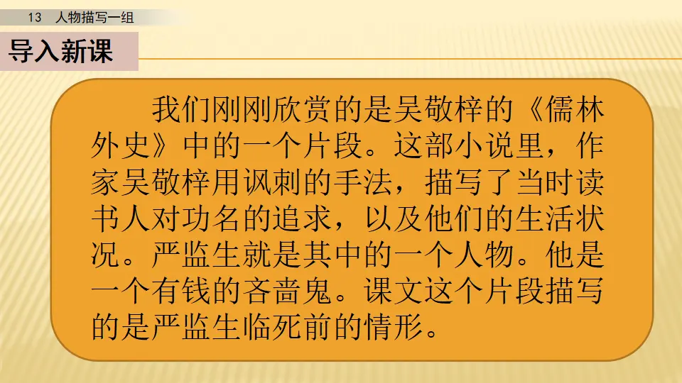 13 人物描写一组_第三课时（课件1）_02.webp