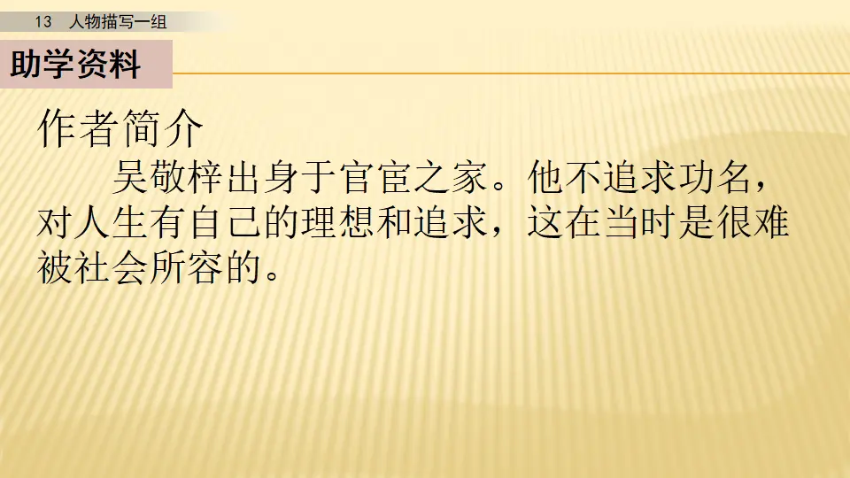 13 人物描写一组_第三课时（课件1）_03.webp