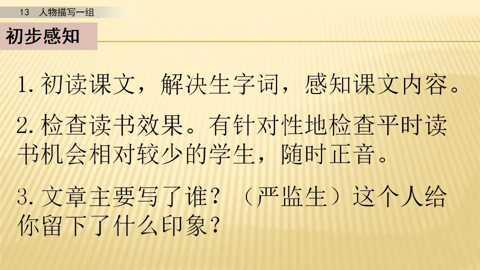 13 人物描写一组_第三课时（课件1）_05.webp