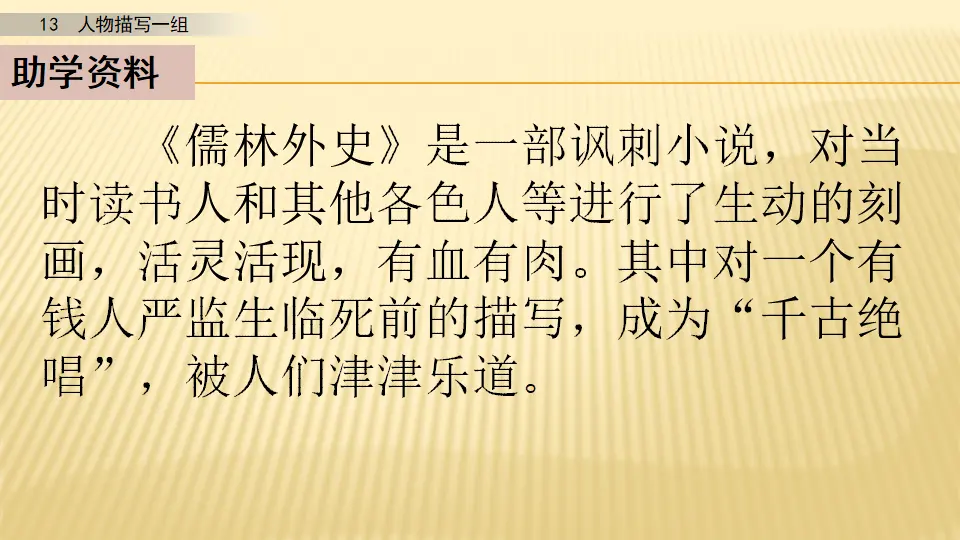 13 人物描写一组_第三课时（课件1）_04.webp