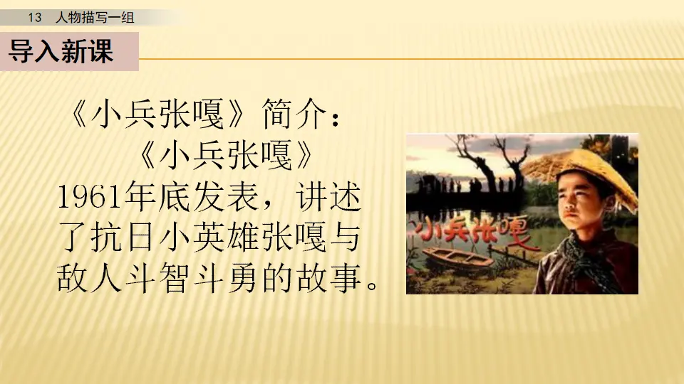 13 人物描写一组_第一课时（课件1）_02.webp