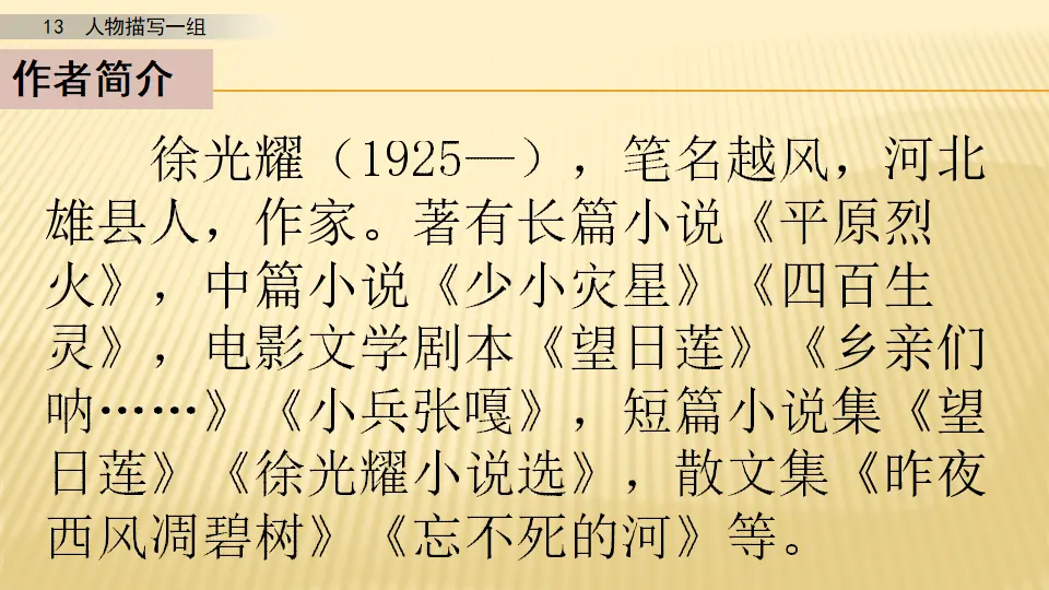13 人物描写一组_第一课时（课件1）_03.webp