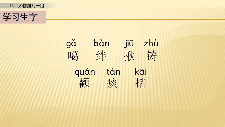 13 人物描写一组_第一课时（课件1）_05.webp