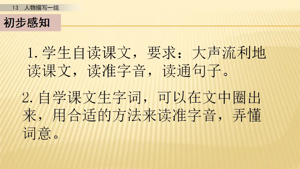 13 人物描写一组_第一课时（课件1）_04.webp