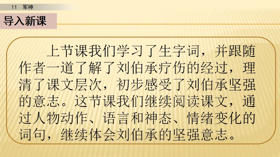 11 军神_第二课时（课件1）_02.webp
