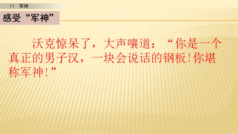 11 军神_第二课时（课件1）_03.webp
