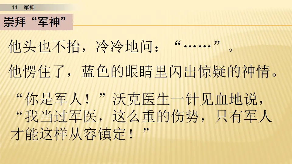 11 军神_第二课时（课件1）_04.webp
