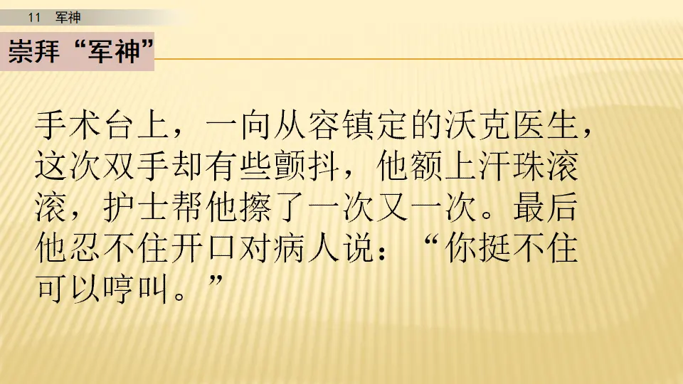 11 军神_第二课时（课件1）_05.webp