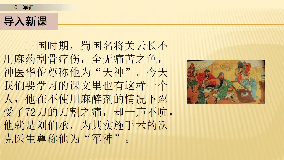 11 军神_第一课时（课件1）_02.webp