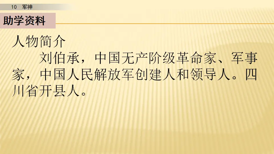 11 军神_第一课时（课件1）_03.webp
