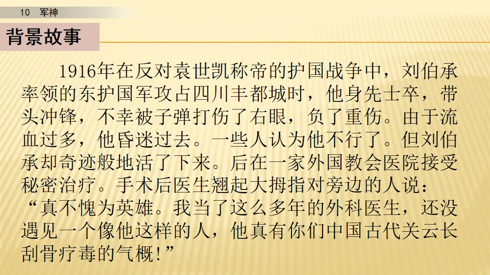 11 军神_第一课时（课件1）_05.webp