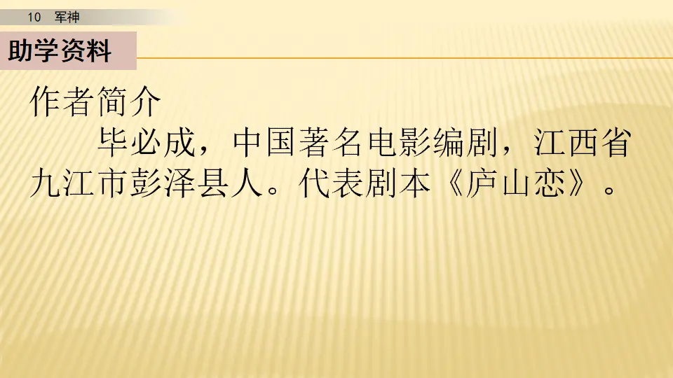 11 军神_第一课时（课件1）_04.webp