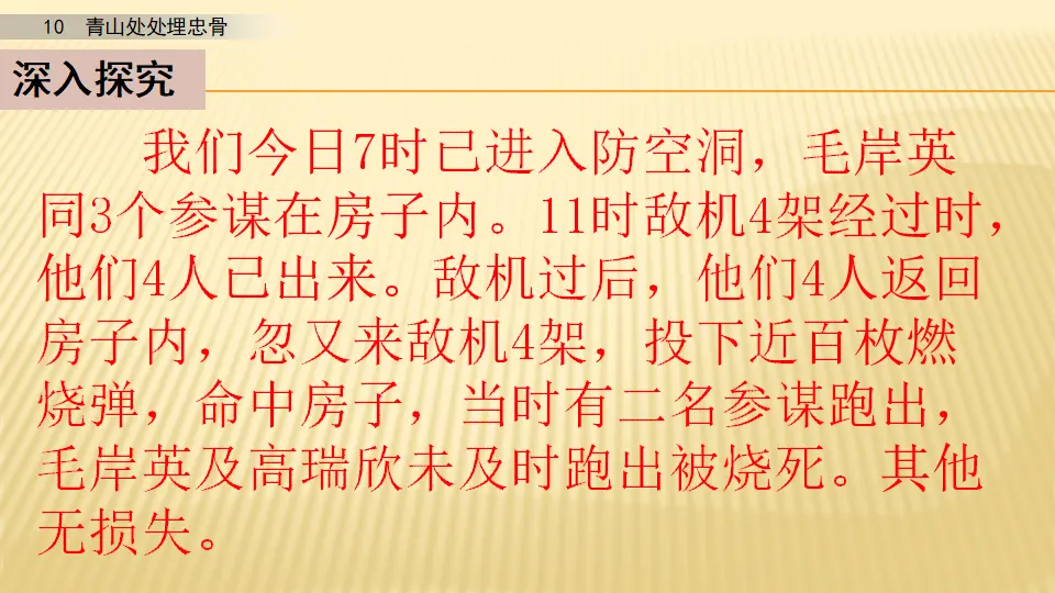 10 青山处处埋忠骨_第二课时（课件1）_03.webp