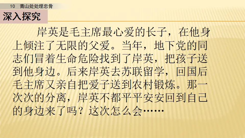 10 青山处处埋忠骨_第二课时（课件1）_05.webp