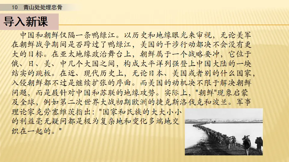 10 青山处处埋忠骨_第一课时（课件1）_02.webp