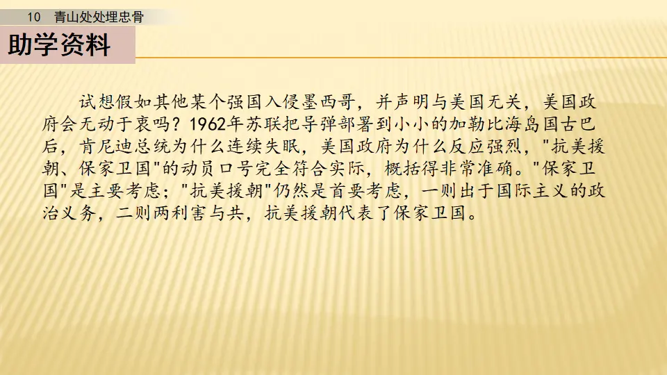 10 青山处处埋忠骨_第一课时（课件1）_03.webp