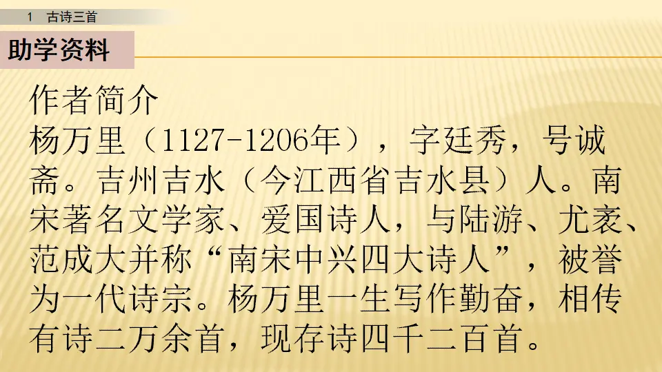 1 古诗三首_第二课时（课件1）_03.webp