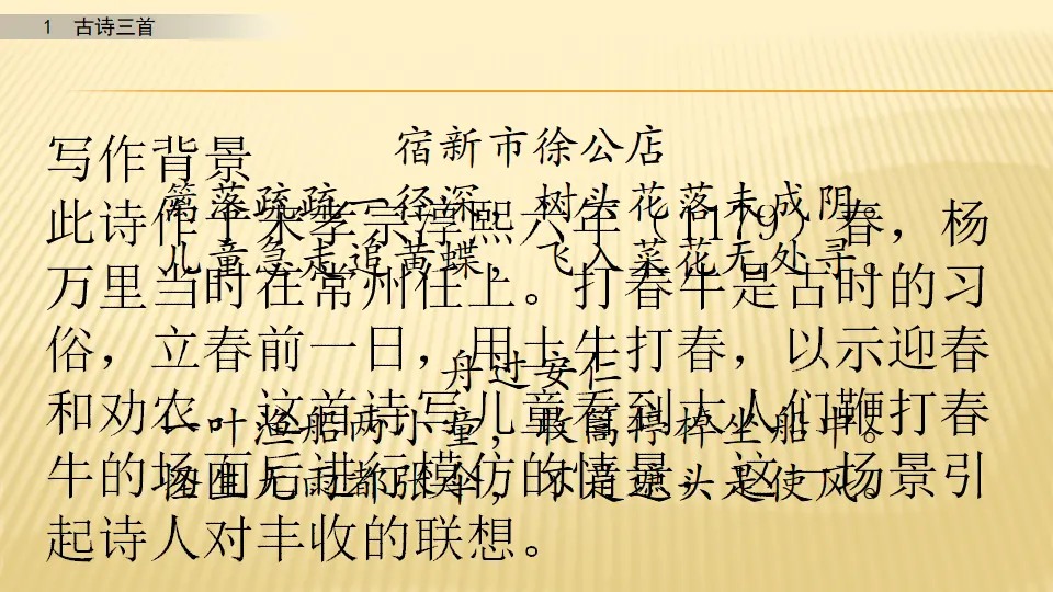 1 古诗三首_第二课时（课件1）_04.webp