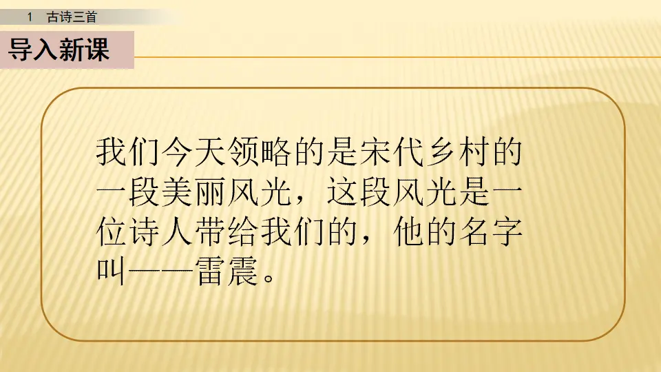 1 古诗三首_第三课时（课件1）_02.webp