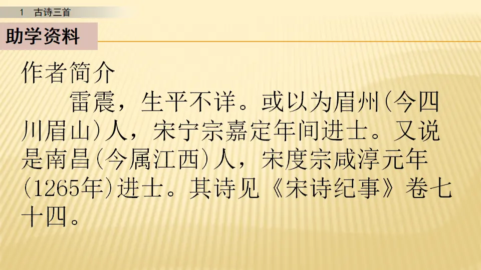 1 古诗三首_第三课时（课件1）_03.webp