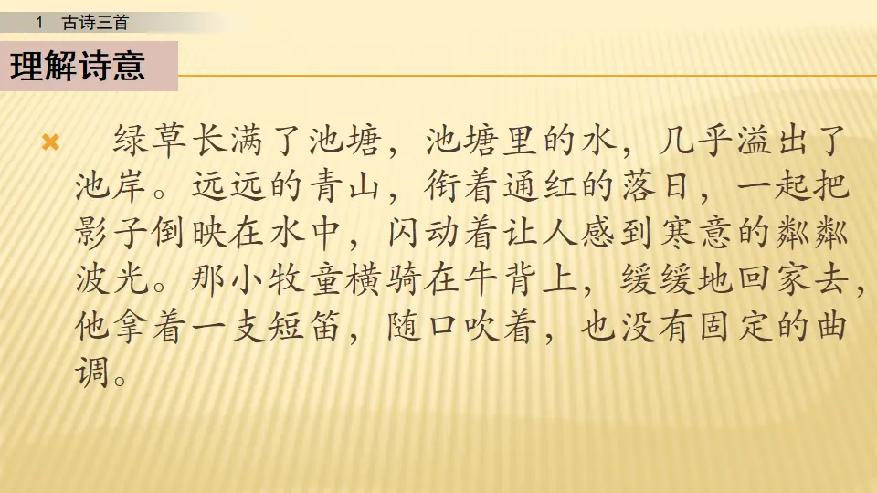 1 古诗三首_第三课时（课件1）_05.webp