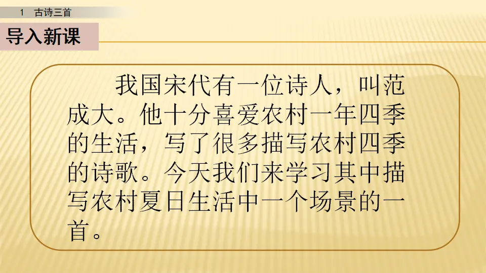 1 古诗三首_第一课时（课件1）_02.webp