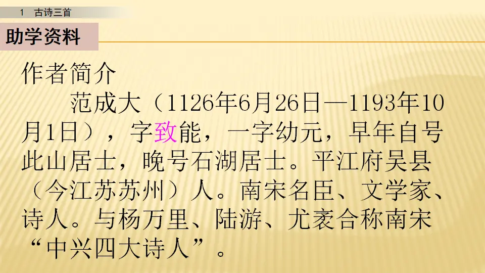 1 古诗三首_第一课时（课件1）_03.webp