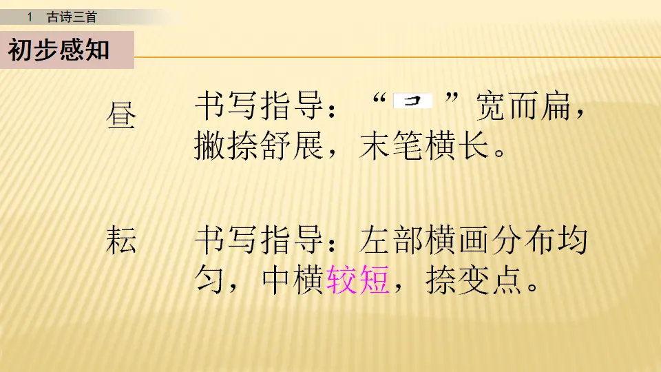 1 古诗三首_第一课时（课件1）_05.webp