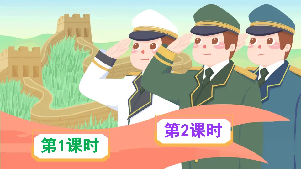 语文园地四（课件2）_01.webp