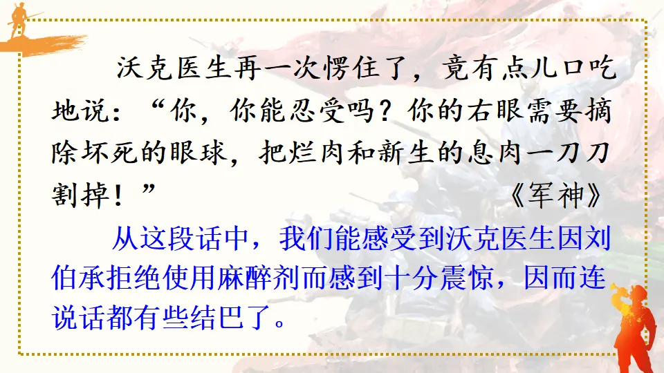 语文园地四（课件2）_05.webp