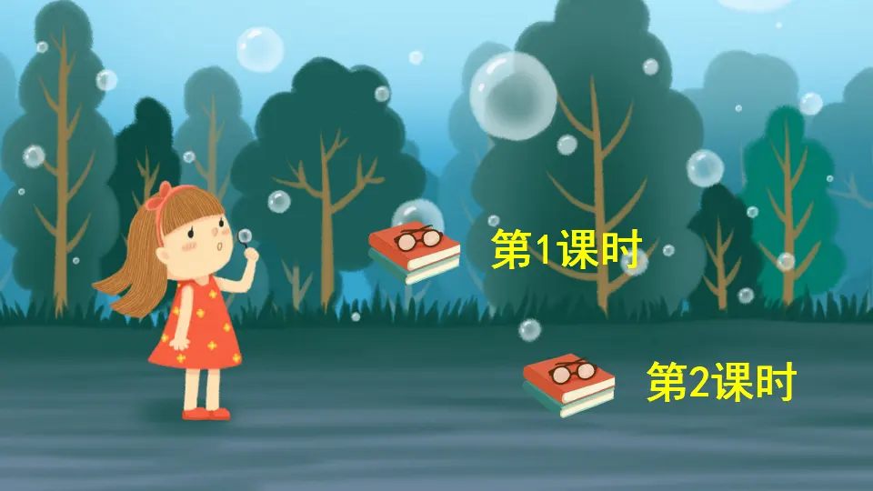 语文园地六（课件2）_02.webp