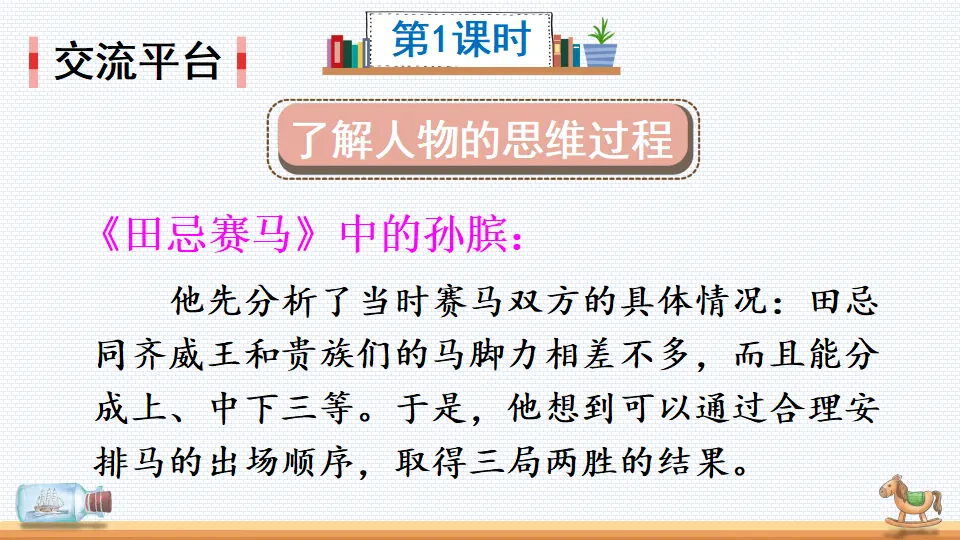 语文园地六（课件2）_03.webp