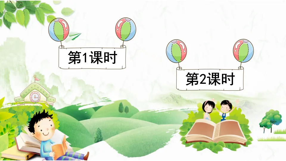 语文园地八（课件2）_02.webp