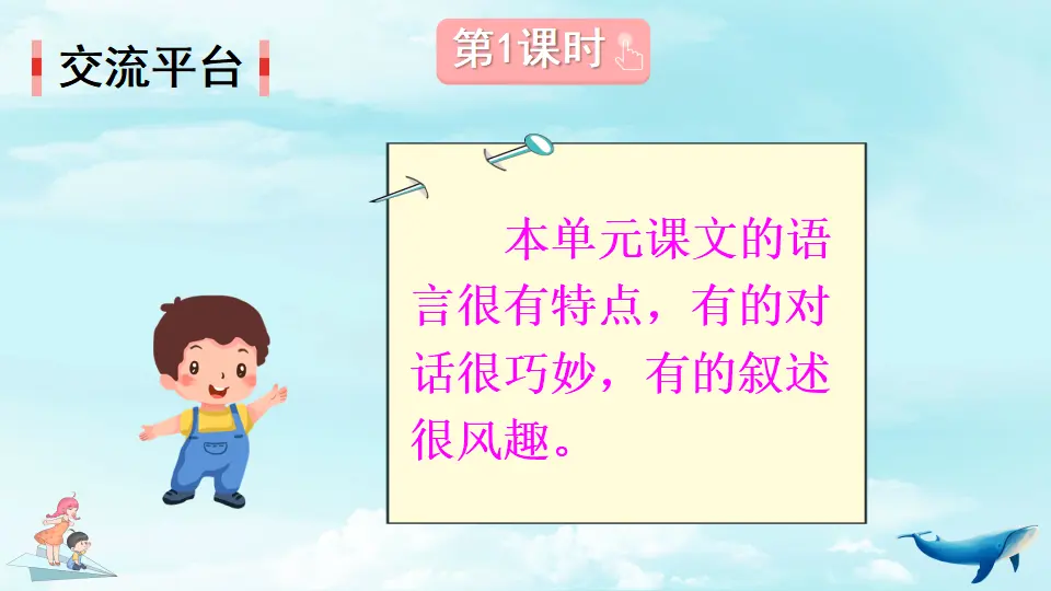 语文园地八（课件2）_03.webp