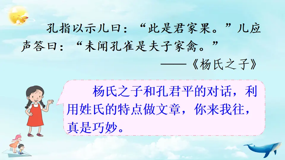 语文园地八（课件2）_04.webp