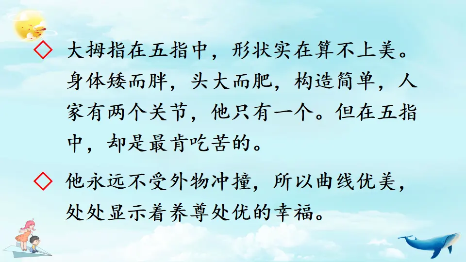 语文园地八（课件2）_05.webp