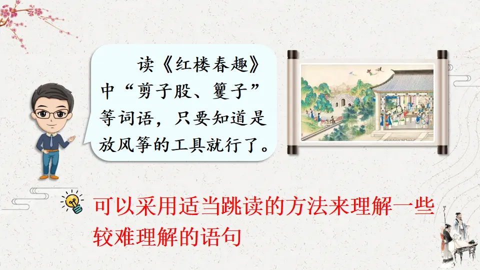 语文园地二（课件2）_04.webp