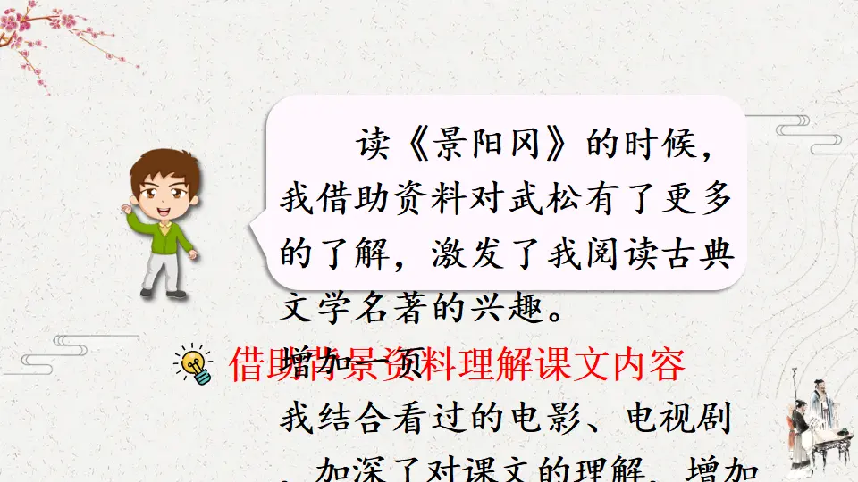 语文园地二（课件2）_05.webp