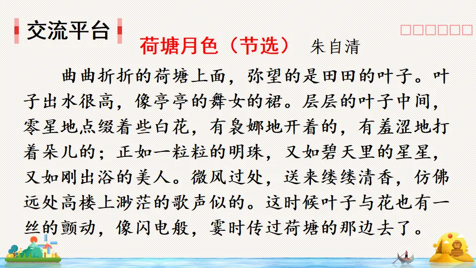 语文园地七（课件2）_02.webp