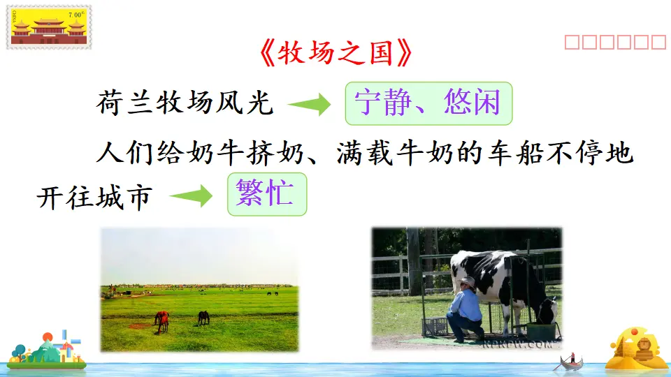 语文园地七（课件2）_05.webp