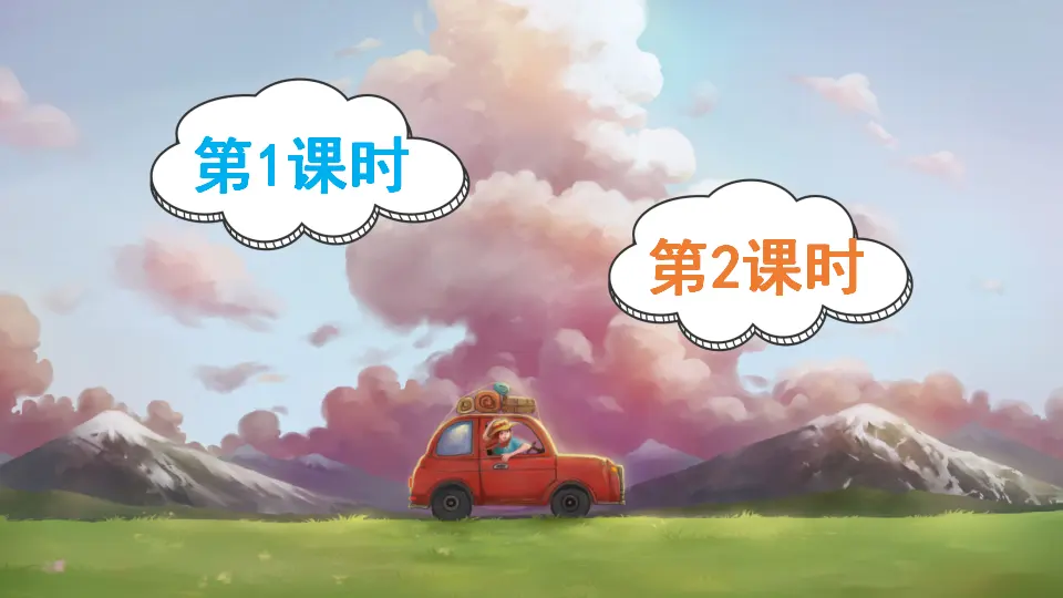 语文园地一（课件2）_02.webp