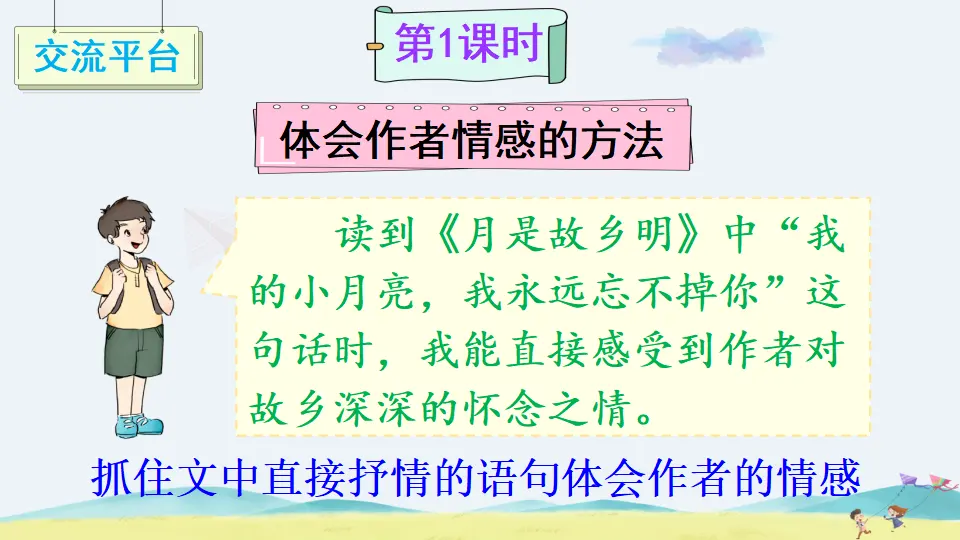 语文园地一（课件2）_03.webp