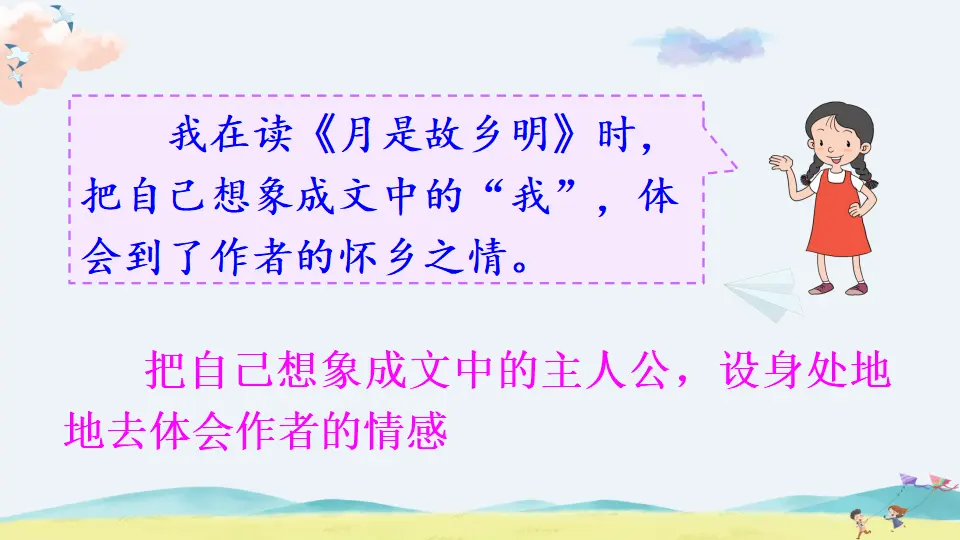 语文园地一（课件2）_05.webp