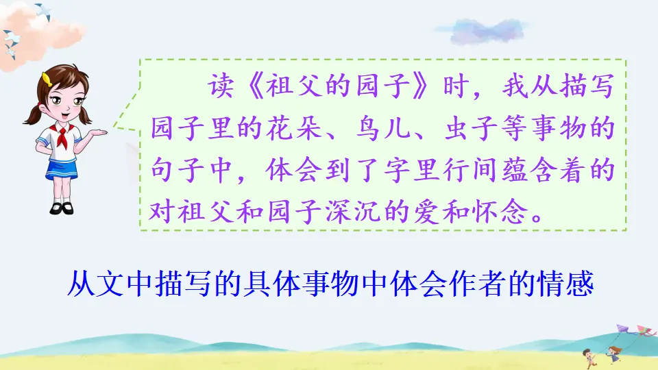 语文园地一（课件2）_04.webp