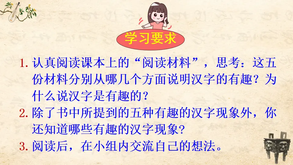 综合性学习：遨游汉字王国（课件2）_05.webp